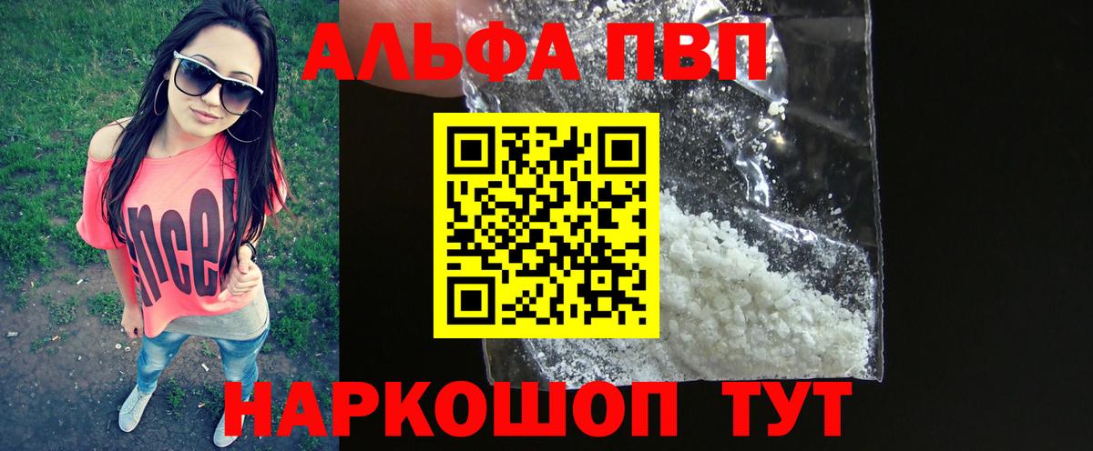 Alpha-PVP мука  Вход с VPN  Альфа ПВП СК  A PVP VHQ  Лысьва 