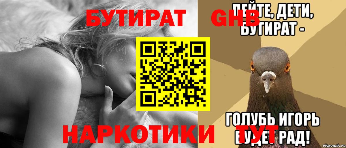 БУТИРАТ BDO  Лысьва 