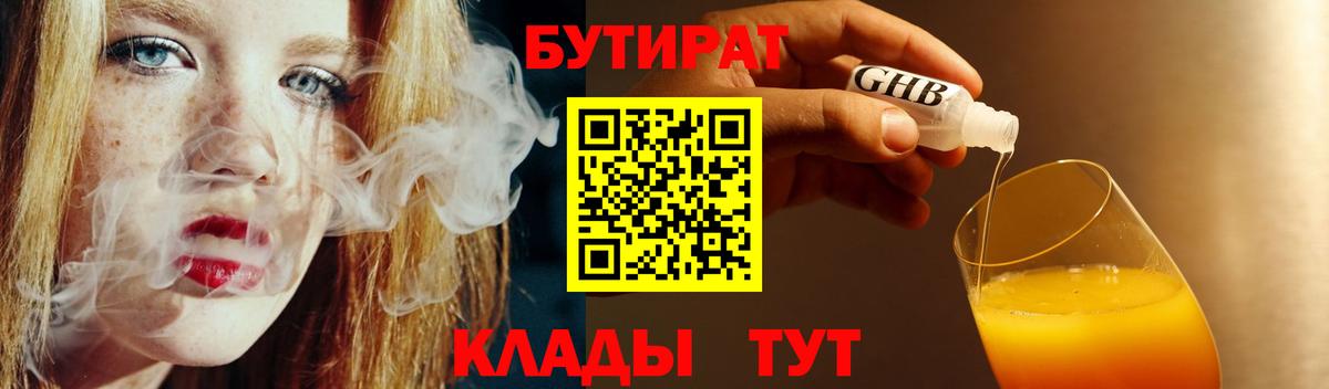 Бутират бутандиол Лысьва