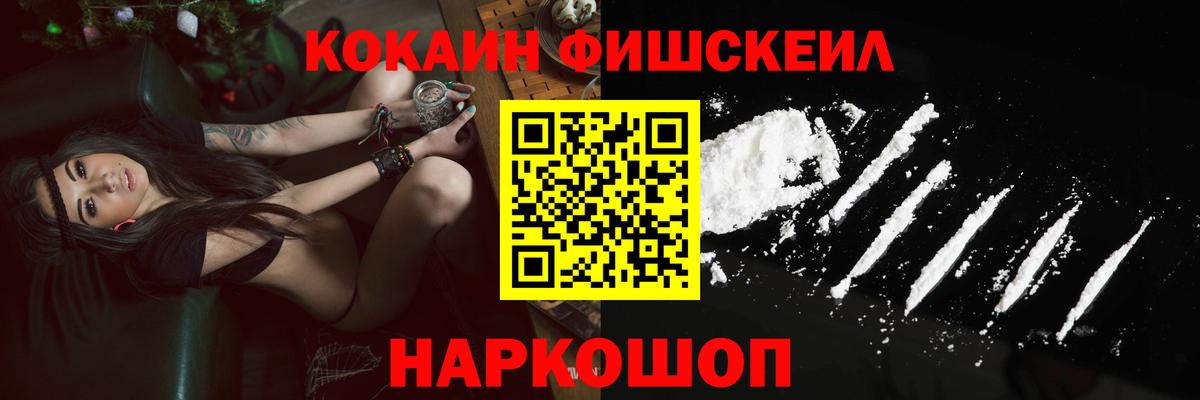 Cocaine FishScale Лысьва