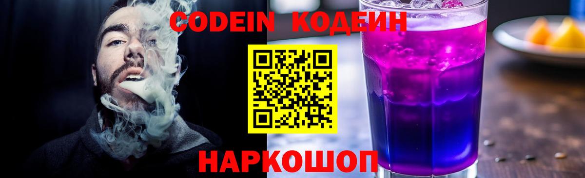 Лысьва  Кодеин Purple Drank  Вход с VPN 