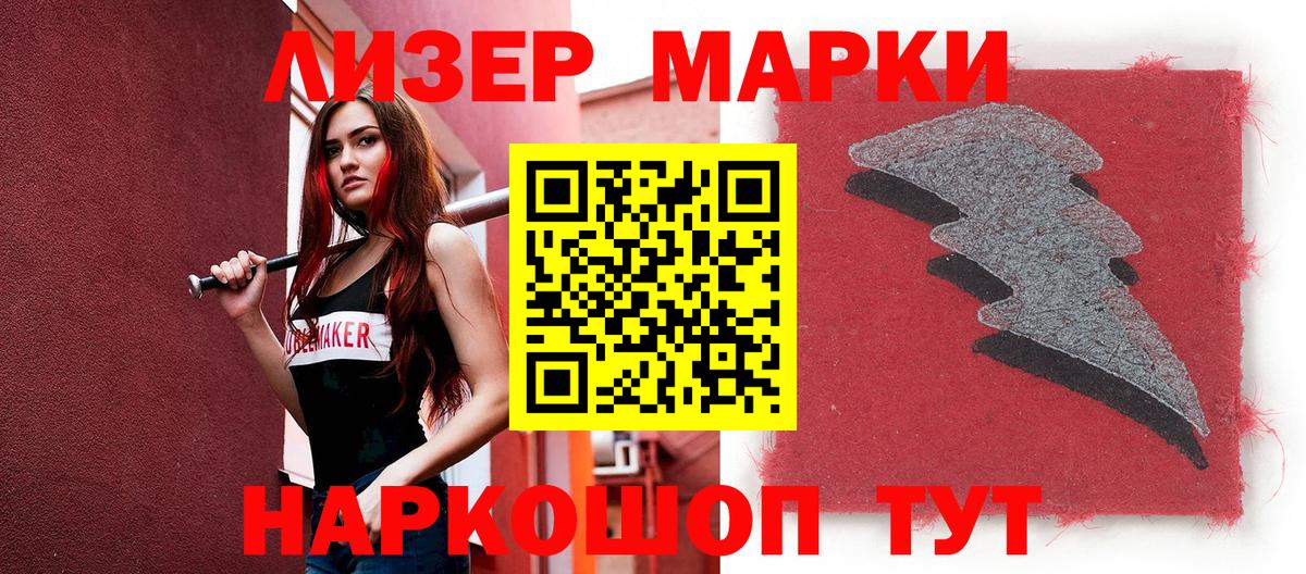 Наркотические марки 1,8мг  Вход с VPN  Марки 25I-NBOMe  Лысьва 